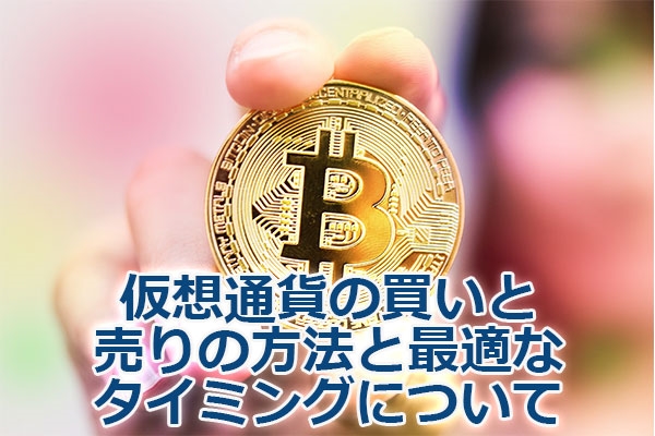 ���z�ʉ݂̔����Ɣ���̕��@�ƍœK�ȃ^�C�~���O�ɂ���