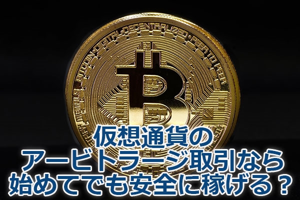 ���z�ʉ݂̃A�[�r�g���[�W����Ȃ�n�߂Ăł����S�ɉ҂���H