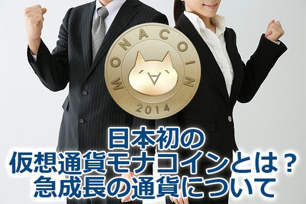 ���{���̉��z�ʉ݃��i�R�C���Ƃ́H�}�����̒ʉ݂ɂ���